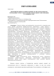 Экономический и сравнительный анализ деятельности учреждения туристского профессионального образования в Таджикистане
