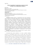 Представления студентов о карьере в сфере туризма и гостиничного бизнеса