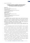 Гостиница "Москва" как объект территориального развития сфер гостеприимства и культурного наследия: история и современность