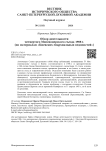 Обзор деятельности Четвертого миссионерского съезда 1908 г. (по материалам "Киевских епархиальных ведомостей")
