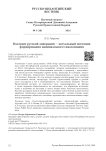 Наследие русской эмиграции - актуальный источник формирования национального самосознания