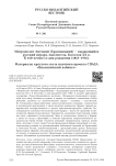 Митрополит Антоний (Храповицкий) - выдающийся русский иерарх, мыслитель, богослов XX в. К 160-летию со дня рождения (1863-1936). Материалы круглого стола научного проекта СПбДА «Византийский кабинет»