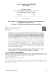 Деятельность митрополита Антония (Храповицкого) в период преподавания в Санкт- Петербургской духовной академии