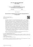 Деятельность митрополита Антония (Храповицкого) в эмиграции