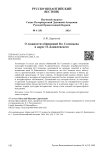 О ложности обвинений Вл. Соловьева в адрес Н. Данилевского