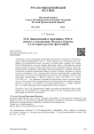 Н. Я. Данилевский и евразийцы 1920-х: циклы в отношениях России и Европы и в истории русской философии