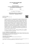 Забытый комплекс документов газеты И. С. Аксакова «Русь»