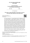 Послание старца Филофея и некоторые аспекты восточно-христианской экклезиологии