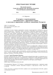 К вопросу о преподавании канонического / церковного права в светских и церковных учебных заведениях Беларуси