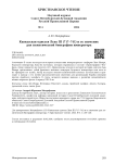 Кавказская Одиссея Льва III (717-741) и ее значение для политической биографии императора