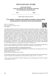 К истории создания описаний псковских монастырей митрополитом Евгением (Болховитиновым)