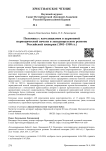 Полемика с католицизмом в церковной периодической печати в западнорусском регионе Российской империи (1905-1909 гг.)