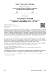 Политическая позиция архиепископа оренбургского и тургайского Мефодия (Герасимова) в 1917-1919 гг.