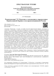 Размышления Г. П. Федотова о положении и перспективах православной церкви в послереволюционной России