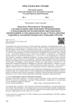 Контакты Московского патриархата с региональными христианскими объединениями и международными молодежными христианскими организациями в годы председательства в отделе внешних церковных сношений митрополита Никодима (Ротова)