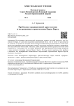 Проблемы традиционной христологии и их решение в христологии Карла Барта