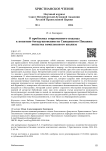 О проблемах современного подхода к понятию богодухновенности Священного Писания: попытка комплексного анализа