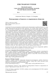 Конкуренция и бедность в современном обществе