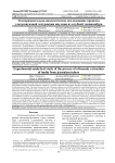 Экспериментально-аналитическое исследование процесса ультразвуковой экстракции инулина из клубней топинамбура