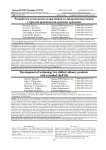 Разработка технологии охлажденной кулинарной продукции с пролонгированными сроками хранения