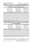Методика расчёта двухступенчатой системы сепарации установки для производства биотоплива