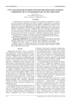 Учёт геометрической дисторсии объектива при накоплении смазанных изображений звёзд в астроинерциальном датчике ориентации