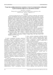 Теоретико-информационные границы точности кодирования сообщений и распознавания образов по ансамблям данных