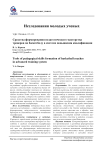 Средства формирования педагогического мастерства тренеров по баскетболу в системе повышения квалификации
