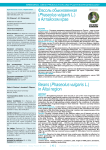 Фасоль обыкновенная (Phaseolus vulgaris L.) в Алтайском крае