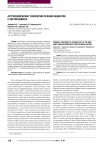 Артроскопические технологии лечения пациентов с кистой Бейкера