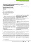 Особенности поздней реваскуляризации сердца у пациентов с острым инфарктом миокарда
