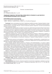 Тенденции развития и перспективы нормативного правового и договорного регулирования рекламы в сети "Интернет"