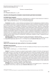 Объекты информационно-правового обеспечения цифровой экономики