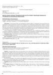 Мастер-планы опорных городов Арктики как инструмент реализации земельных отношений на арктических территориях