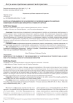Вопросы справедливости установления в Уголовном кодексе Российской Федерации конфискации имущества и судебного штрафа