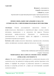 Профессиональное образование в области строительства: современные подходы и перспективы