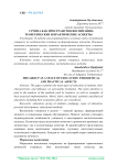Группа как пространство воспитания: теоретические и практические аспекты