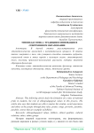 Этнопедагогика: традиции и инновация в современном образовании