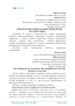 Проблематика преподавания морфологии русского языка