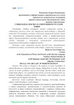 Социальная лексика в современном русском языке