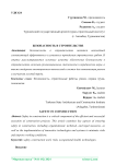 Безопасность в строительстве