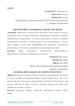 Обеспечение стабильности экосистем Земли