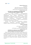 Методы составления педагогической характеристики учебной группы