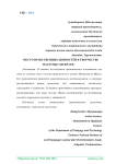 Место нравственных ценностей в творчестве Махтумкули Фраги