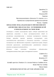 Определение права, подлежащего применению при алиментных обязательствах в отношении детей в международном частном праве