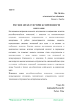 Россия и Китай: от истории к современности