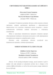 Современные методы преподавания английского языка