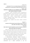 Понятие и основы государственного регулирования миграции из новых регионов