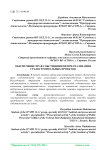 Обеспечение прав собственников при реализации градостроительных проектов