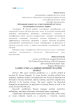 Геймификация как современный метод в обучении русскому языку